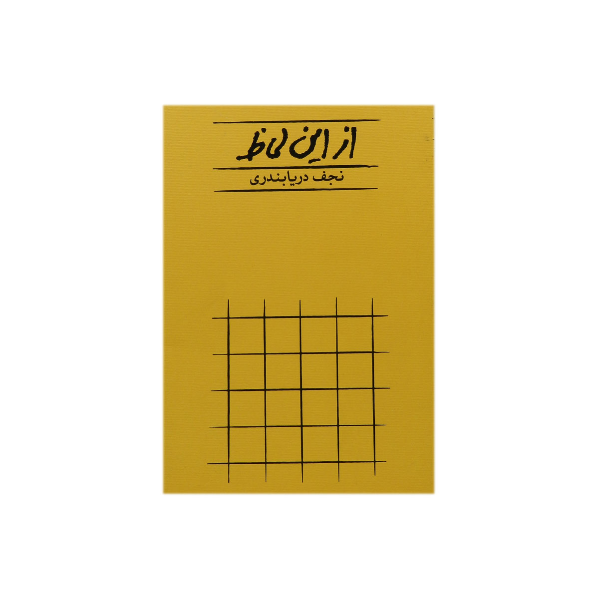 کتاب از این لحاظ