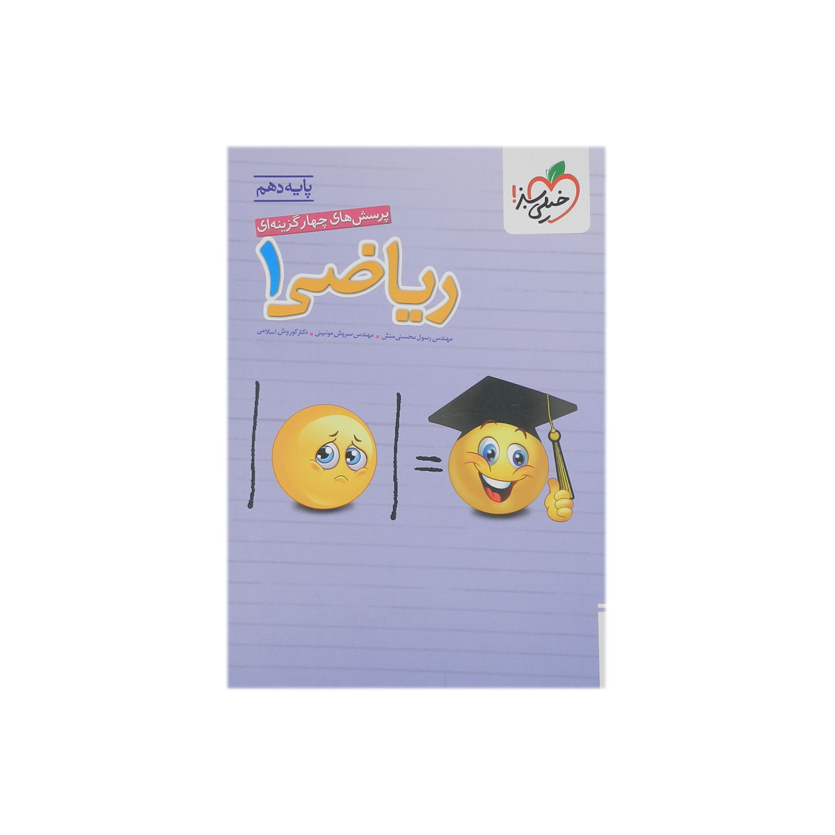 ریاضی دهم تست خیلی سبز