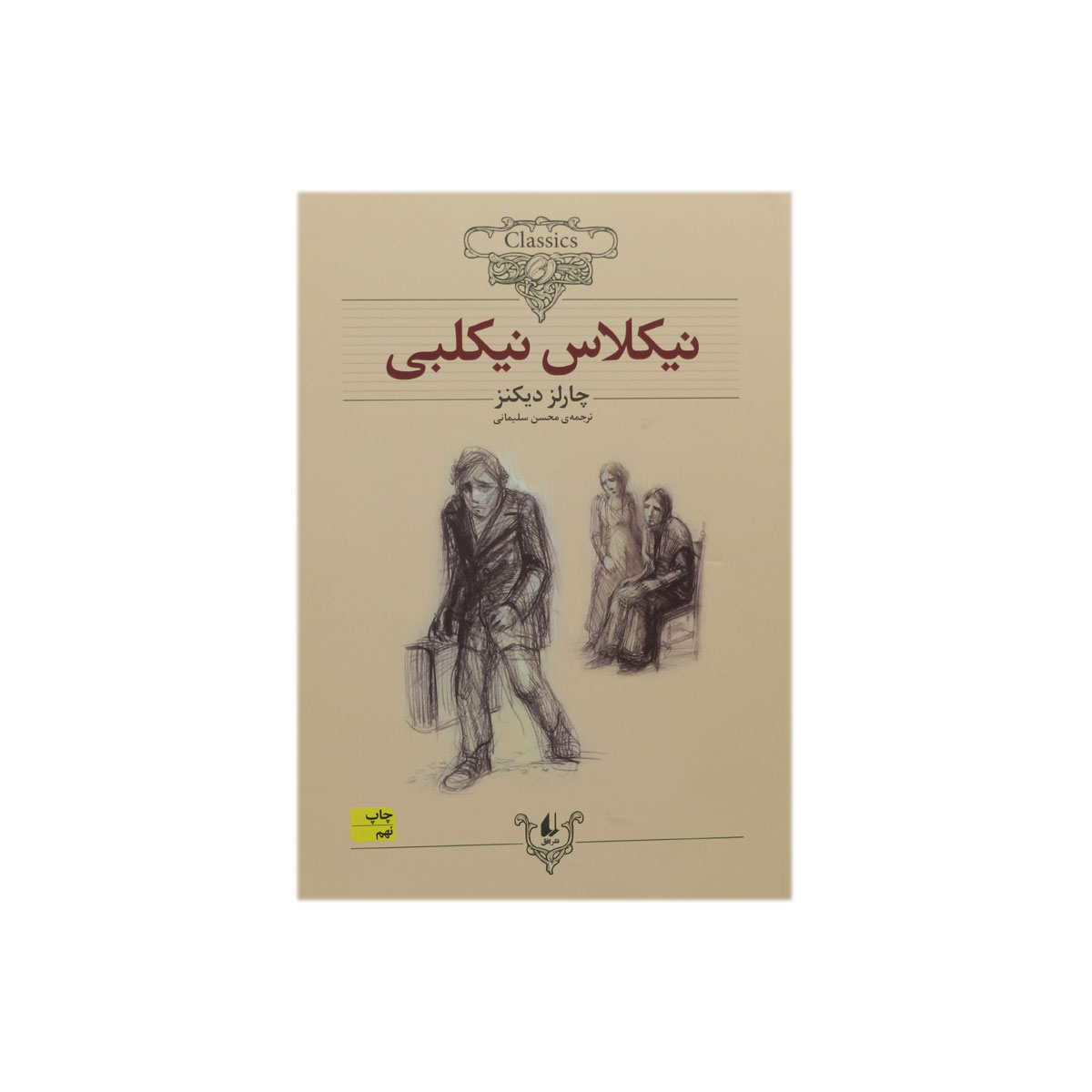 کتاب نیکلاس نیکلبی