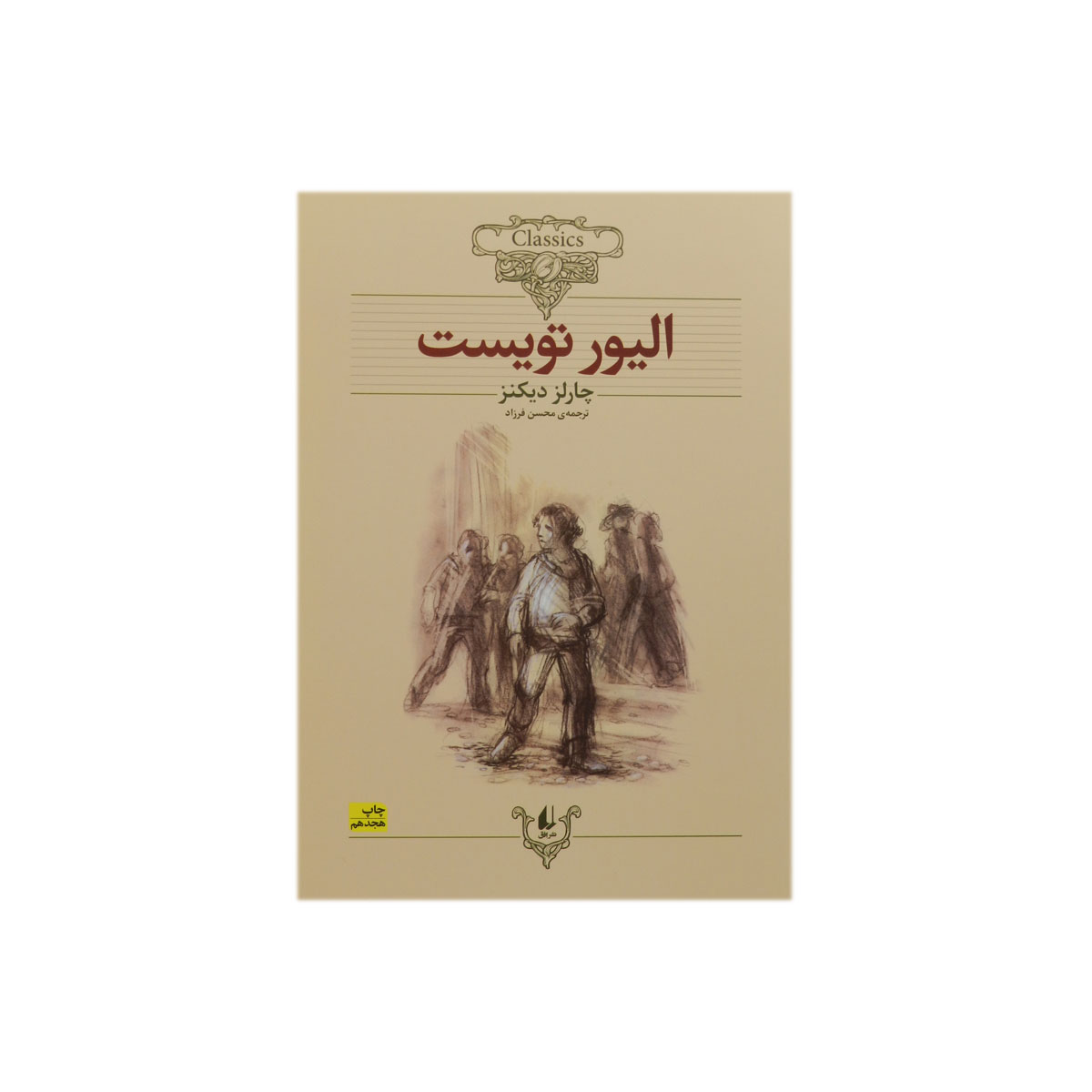 کتاب الیور تویست