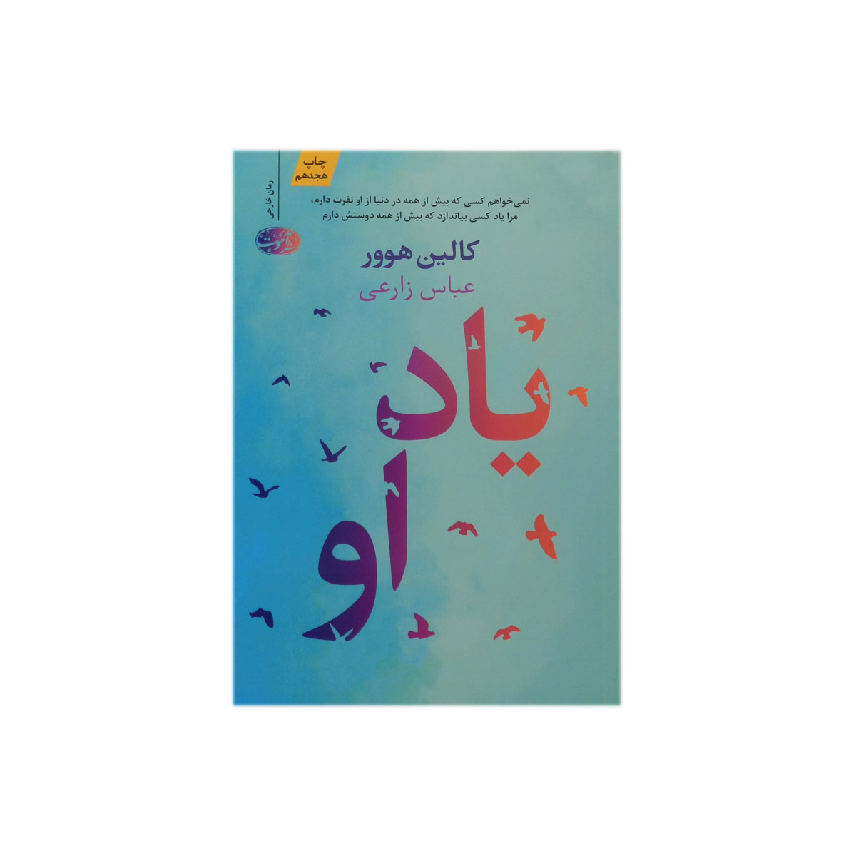 کتاب یاد او