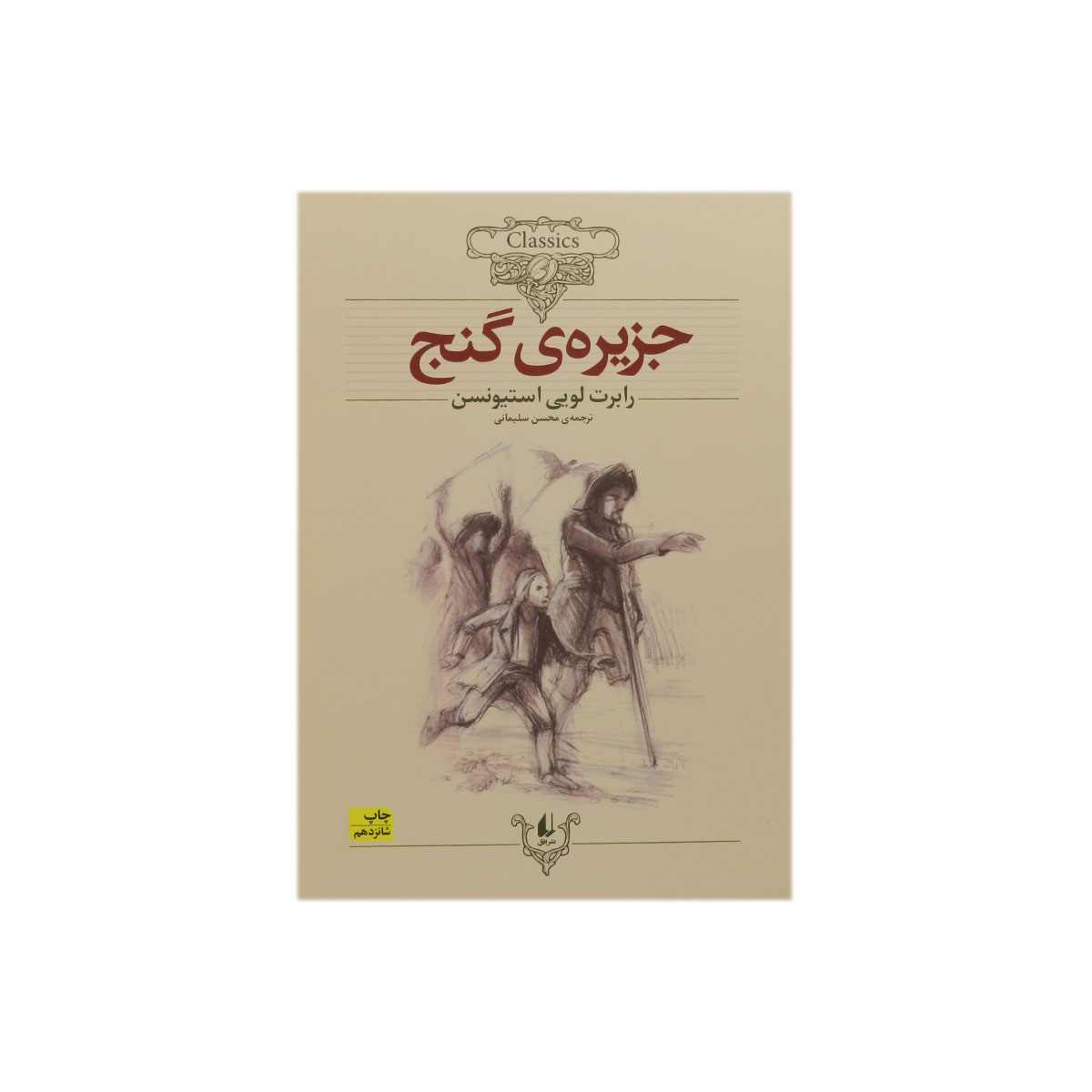 کتاب جزیره ی گنج