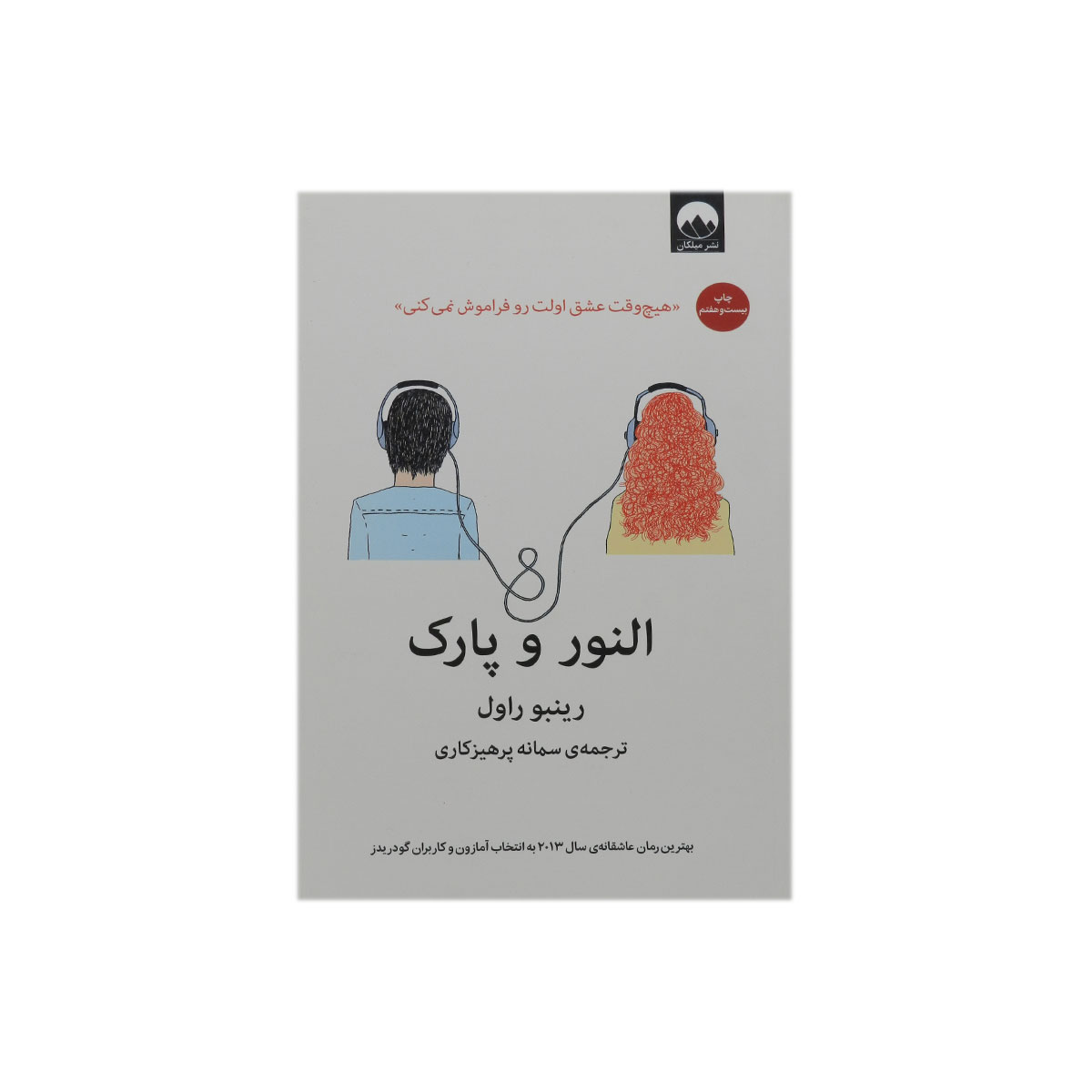 کتاب النور و پارک
