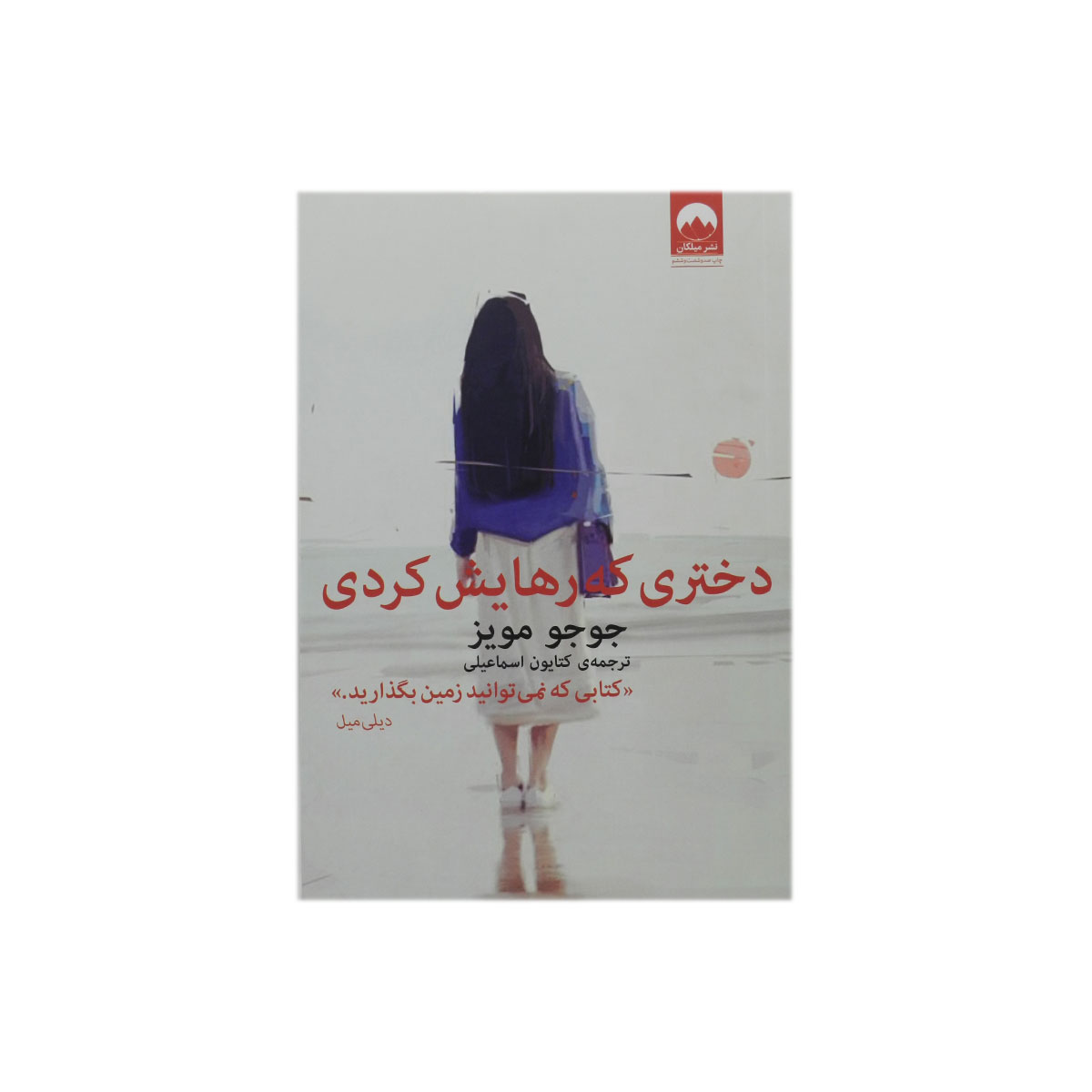 کتاب دختری که رهایش کردی