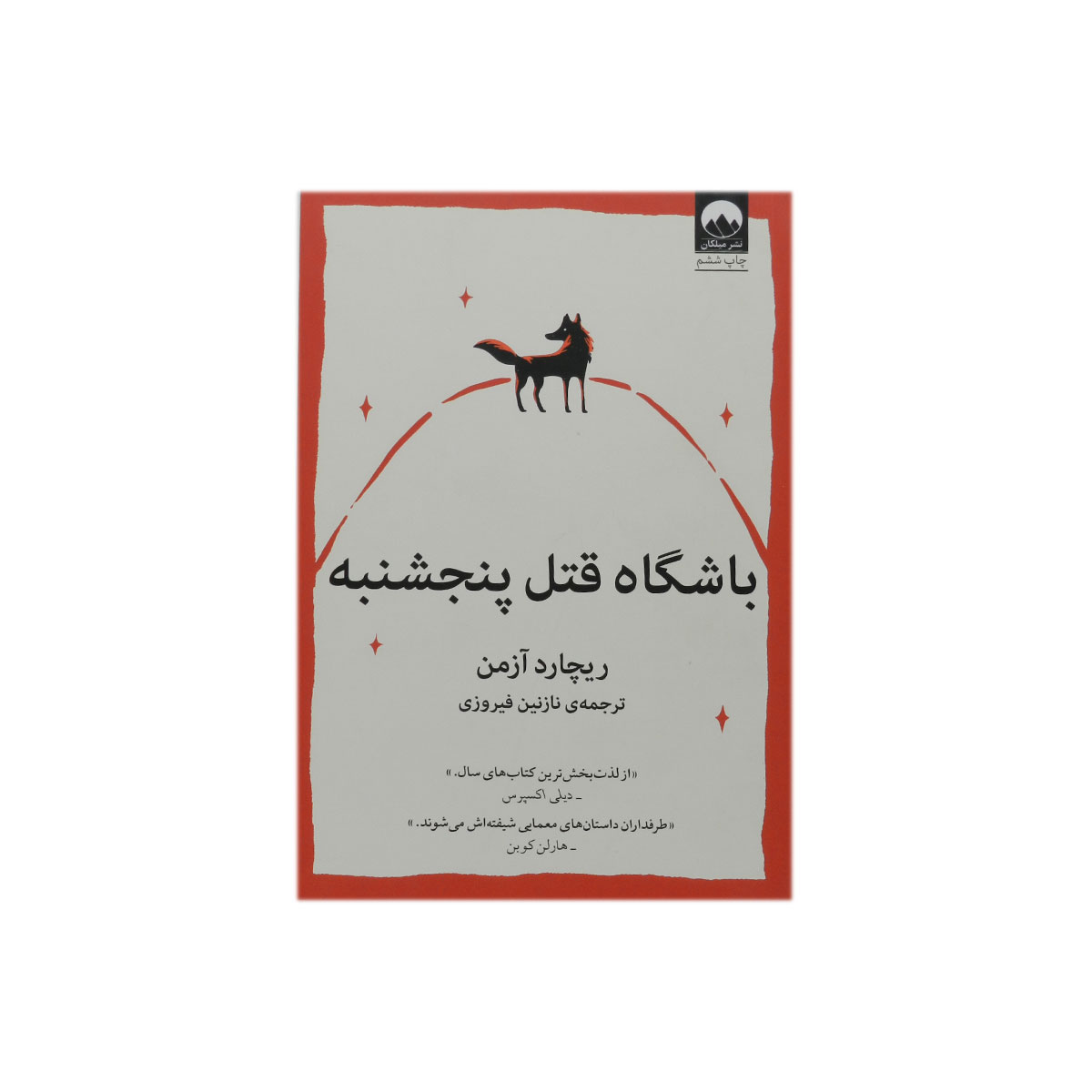 کتاب باشگاه قتل پنجشنبه