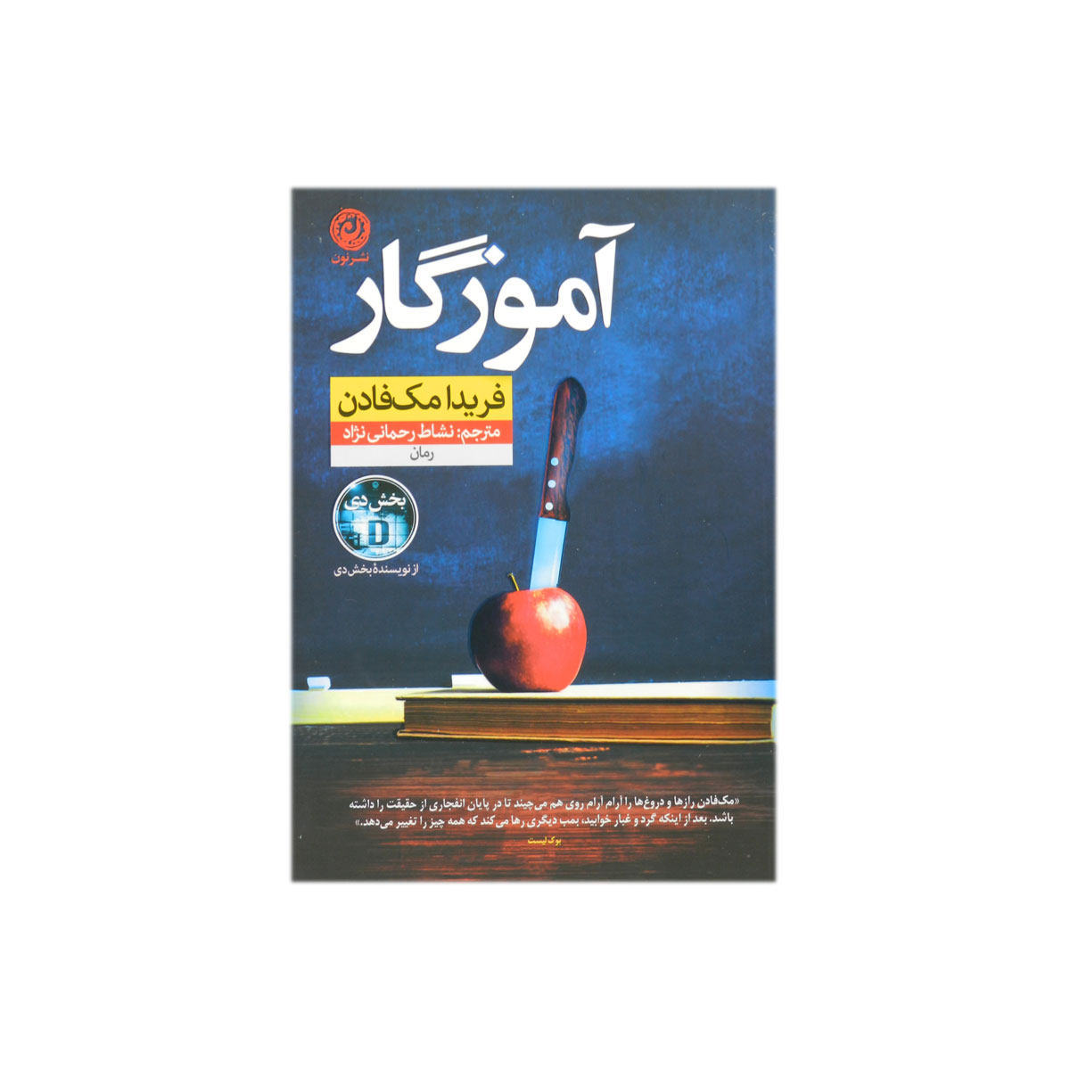 کتاب آموزگار