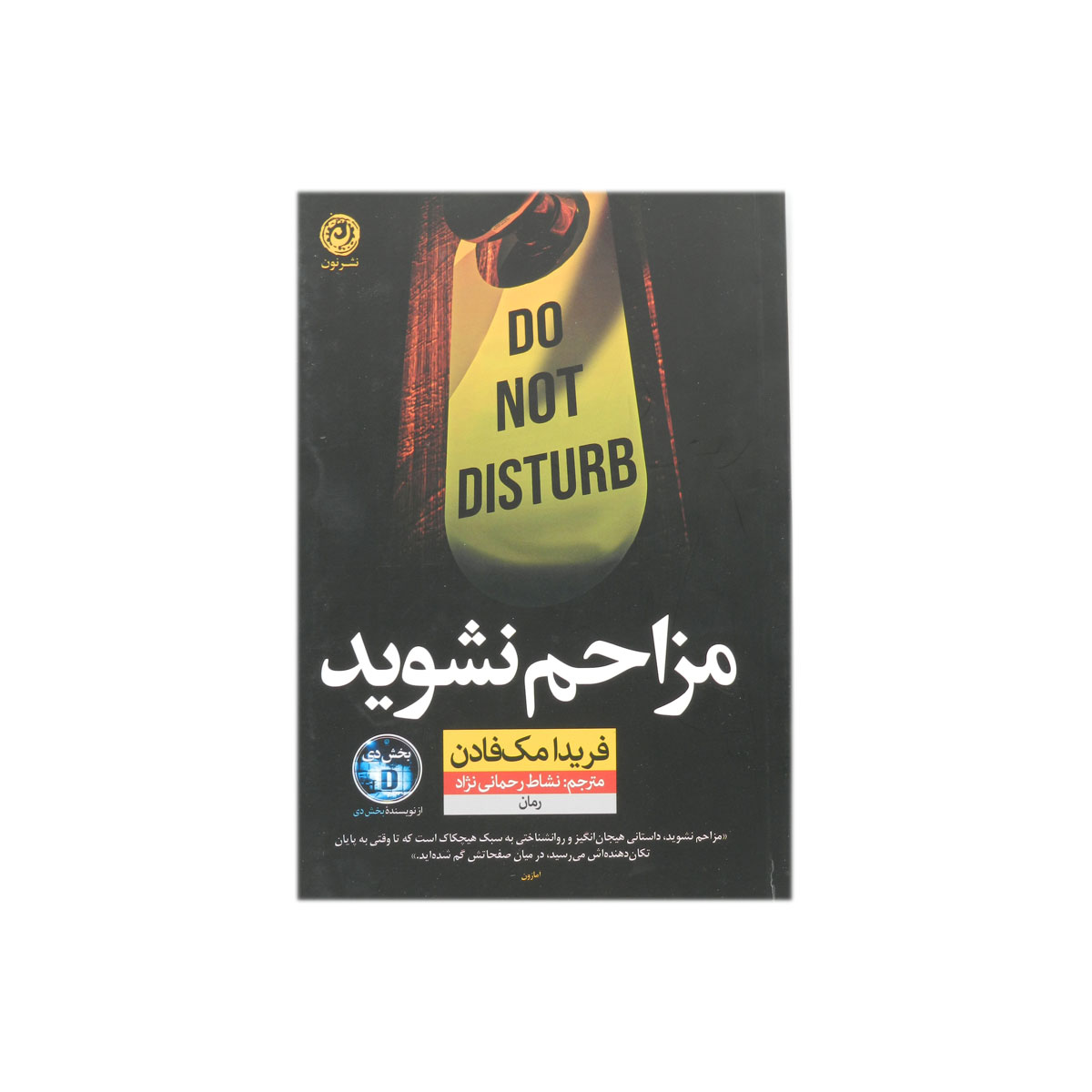 کتاب مزاحم نشوید