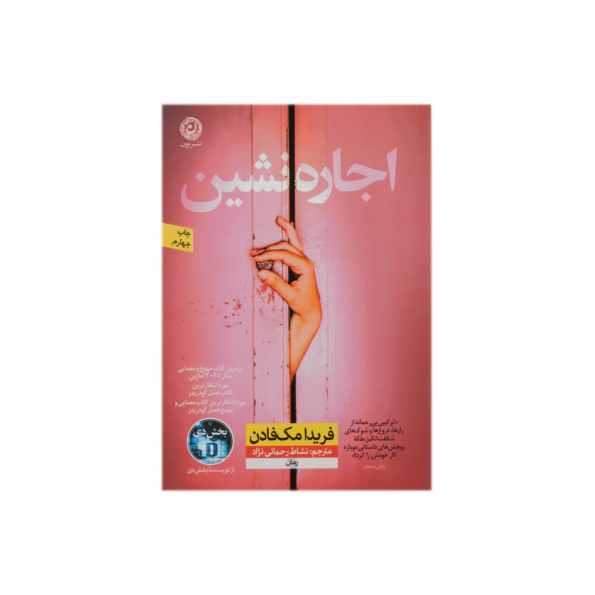 کتاب اجاره نشین