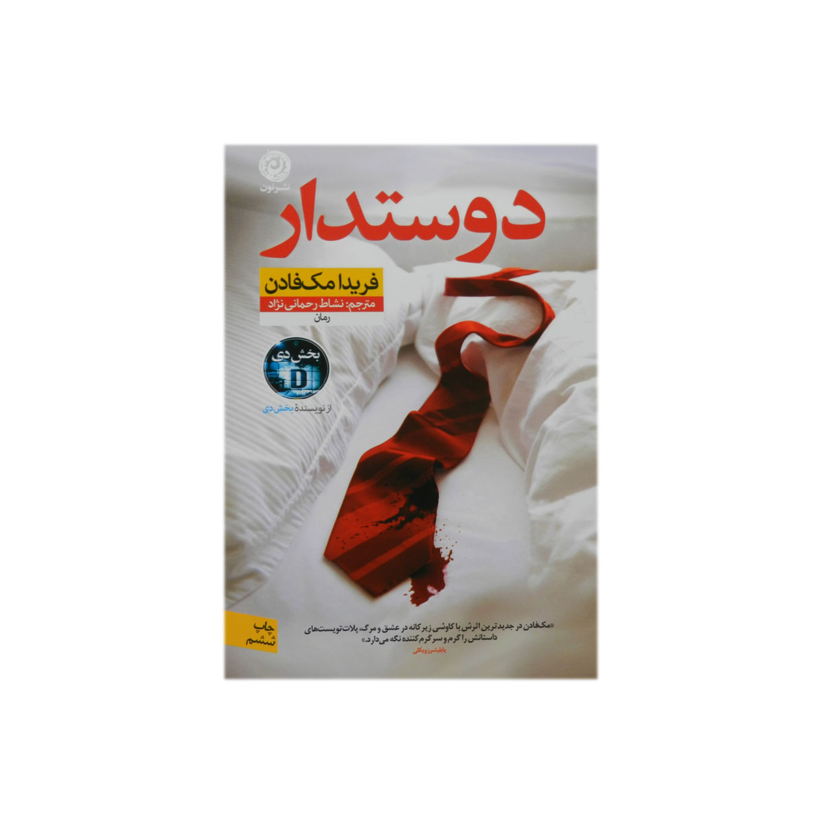 کتاب دوستدار