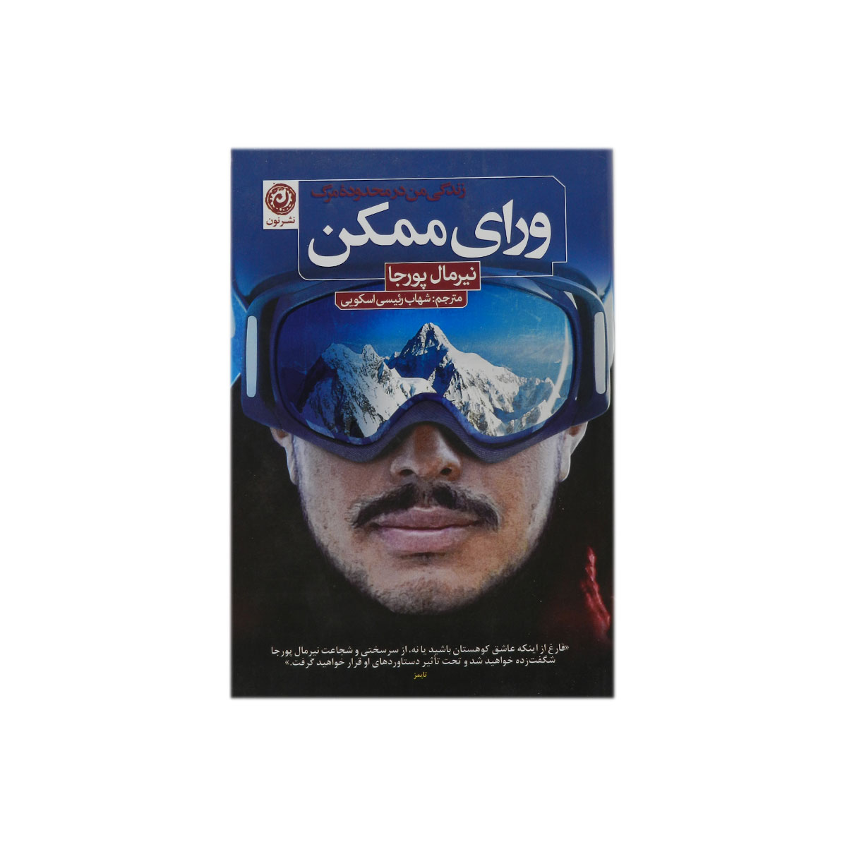 کتاب ورای ممکن