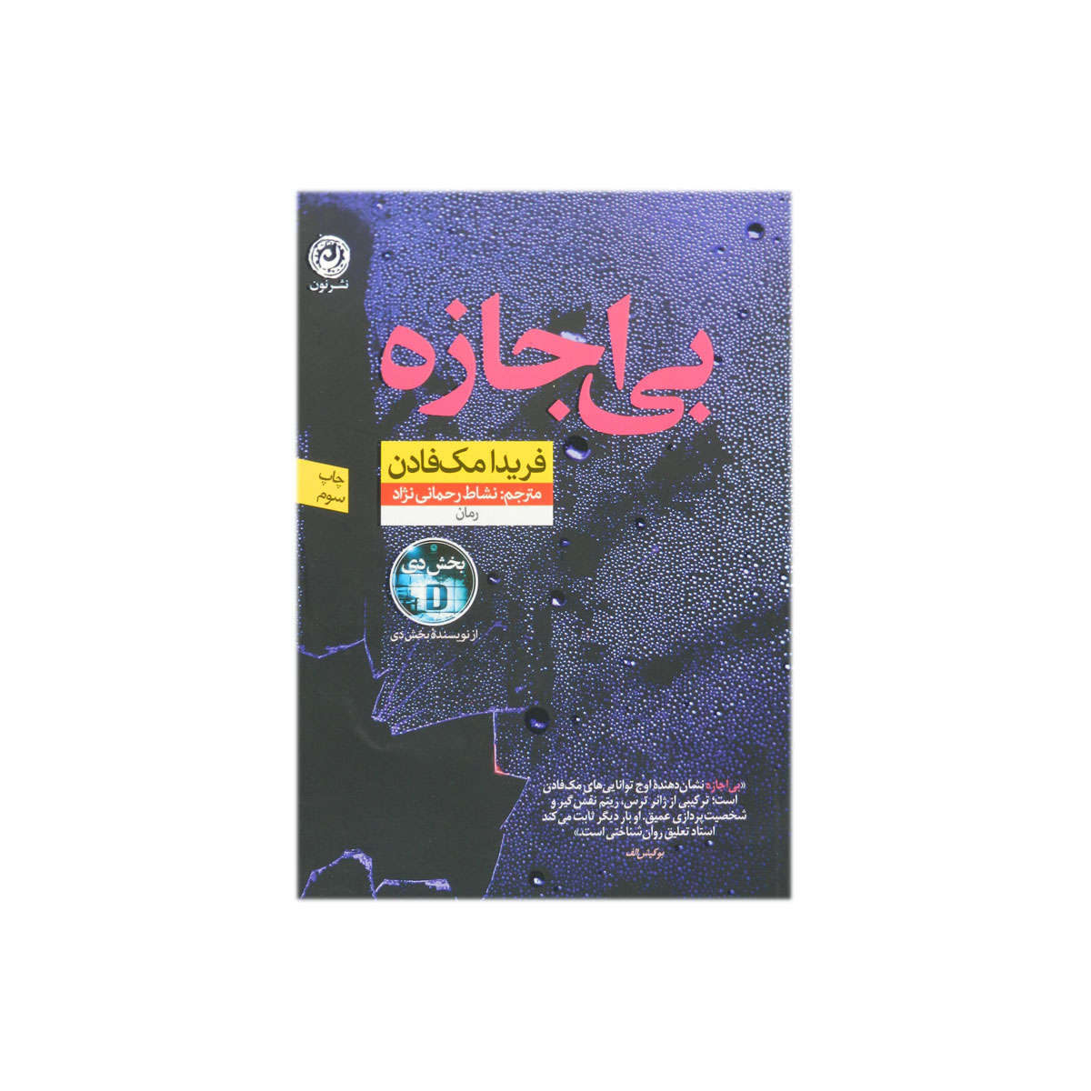 کتاب بی‌اجازه