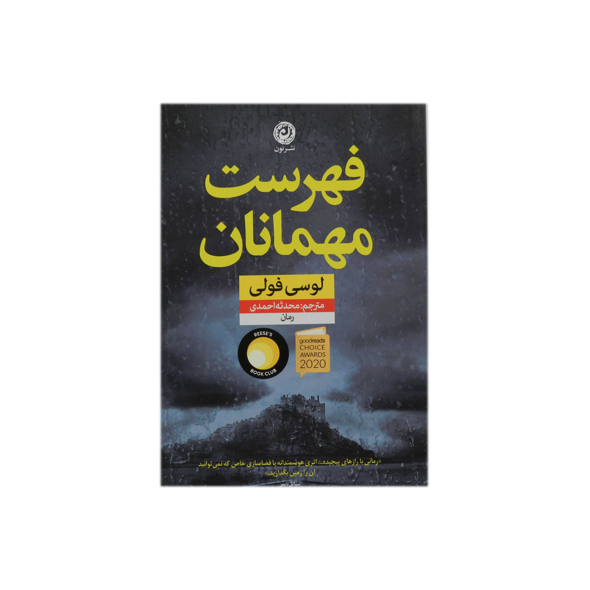 کتاب فهرست مهمانان
