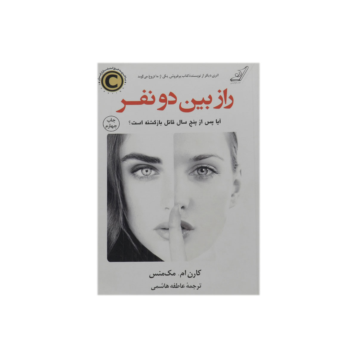 کتاب راز بین دو نفر