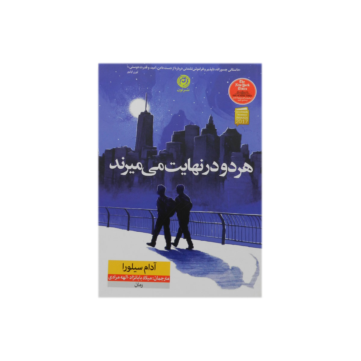 کتاب هر دو در نهایت می میرند
