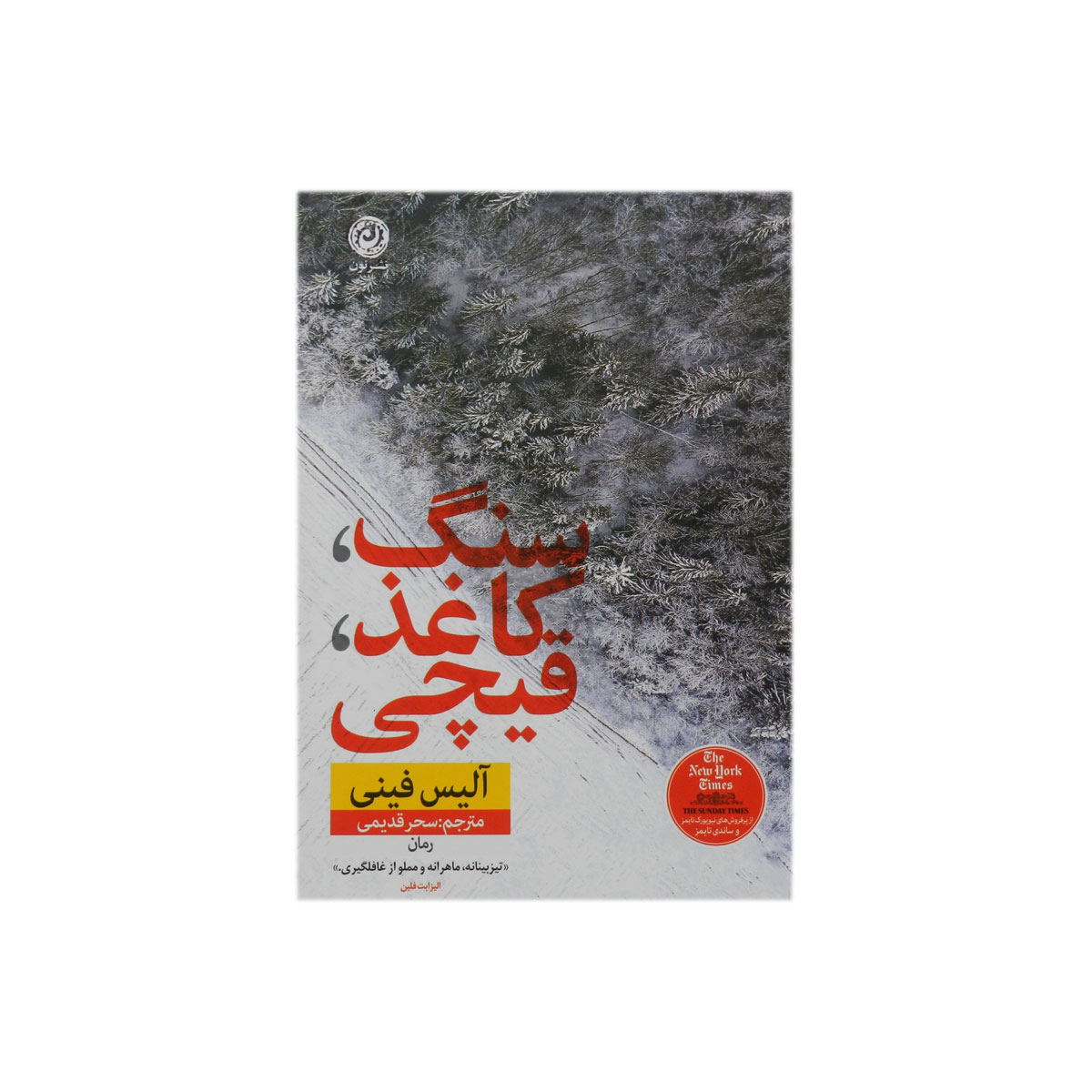 کتاب سنگ کاغذ قیچی