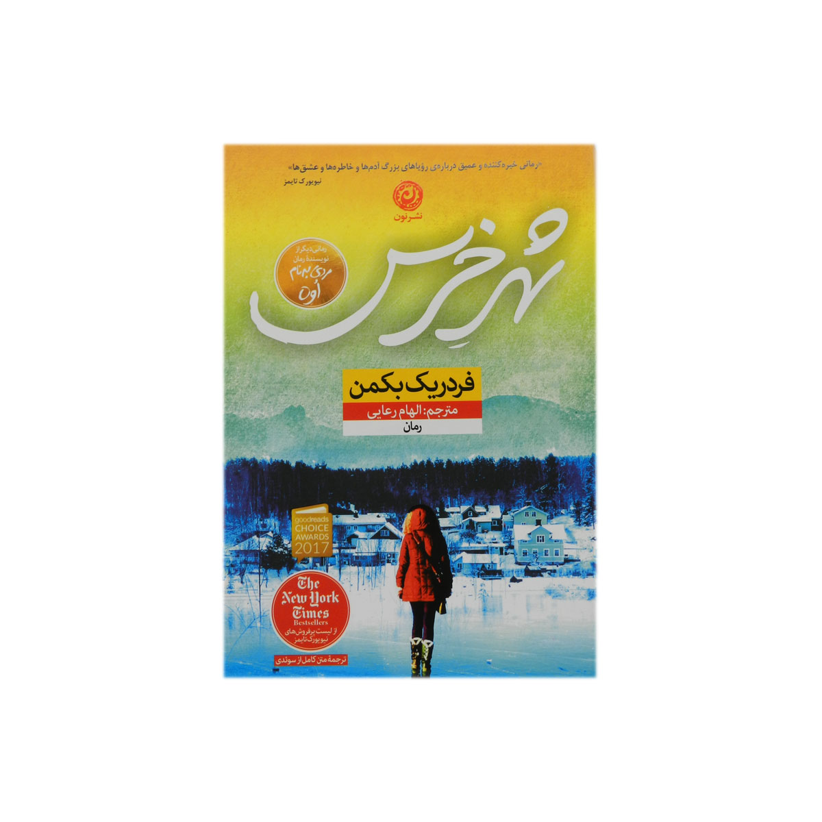 کتاب شهر خرس