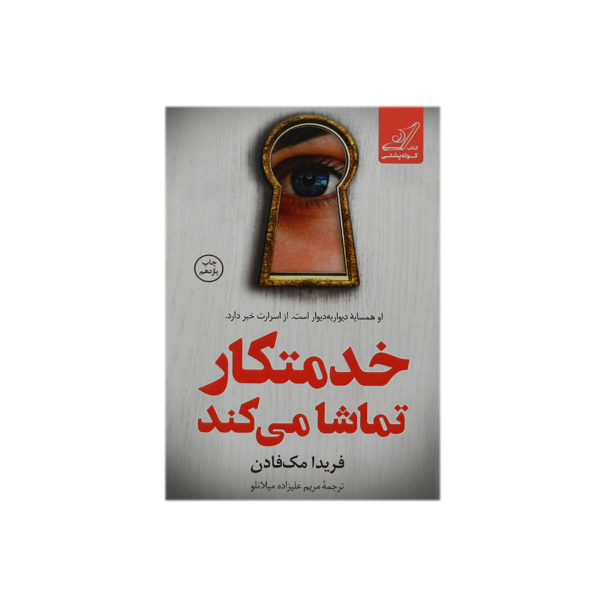 کتاب خدمتکار تماشا می کند