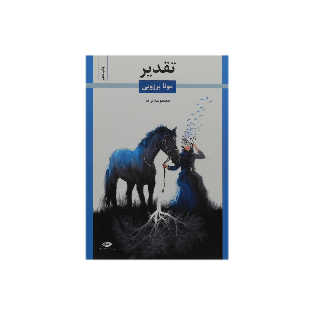 کتاب تقدیر