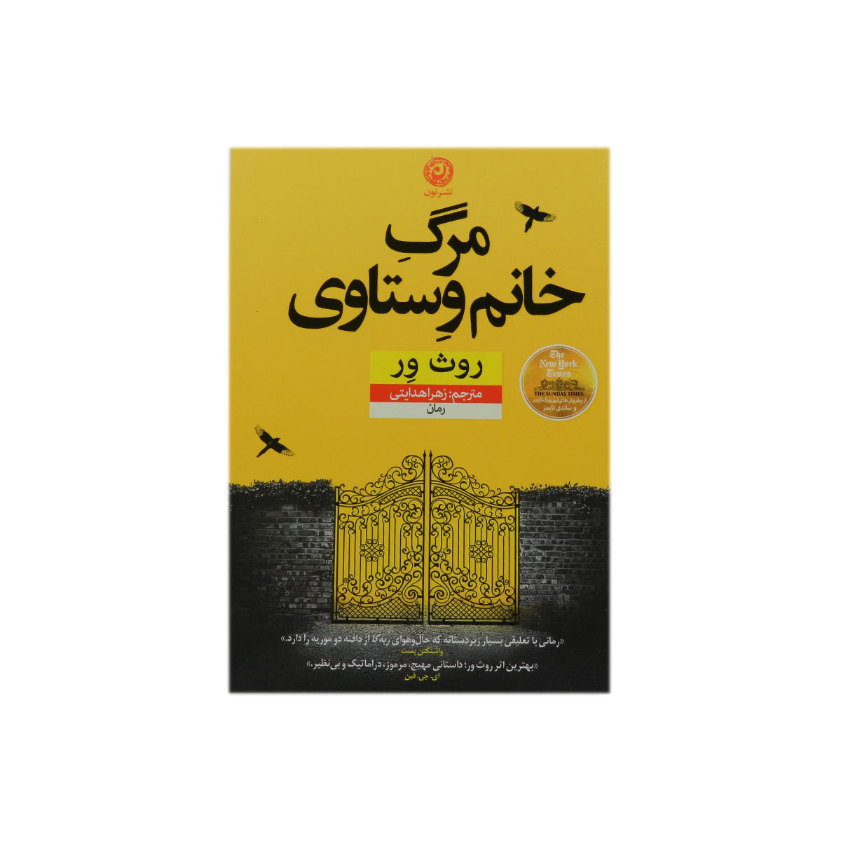 کتاب مرگ خانم وستاوی