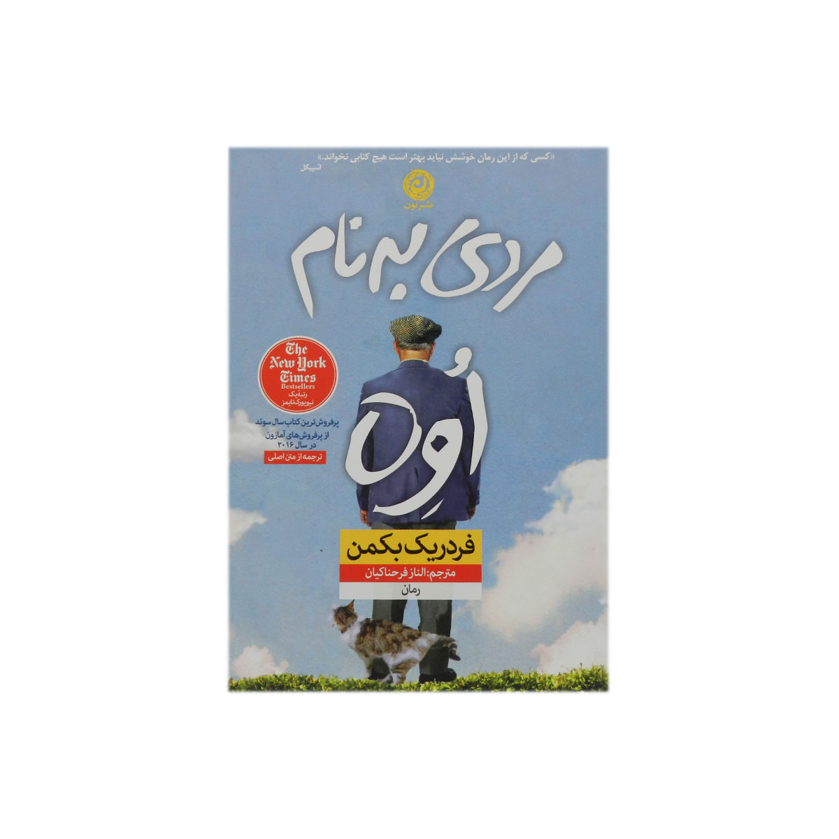 کتاب مردی به نام اوه