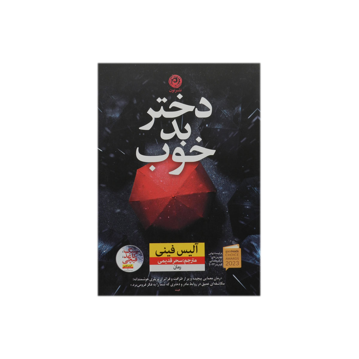 کتاب دختر بد خوب