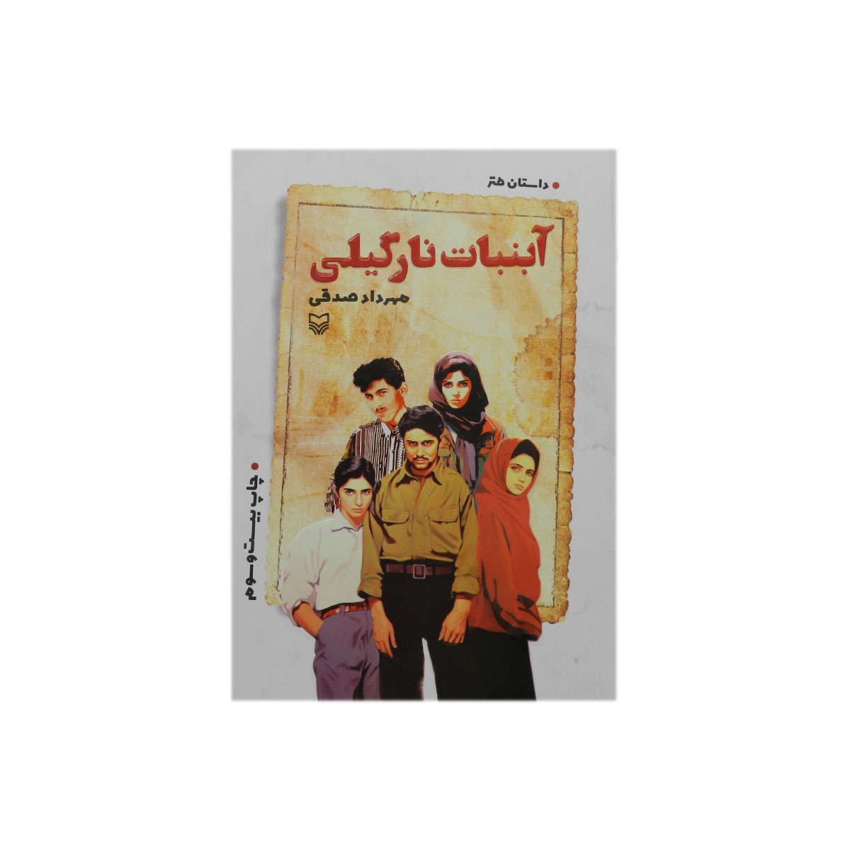 کتاب آبنبات نارگیلی