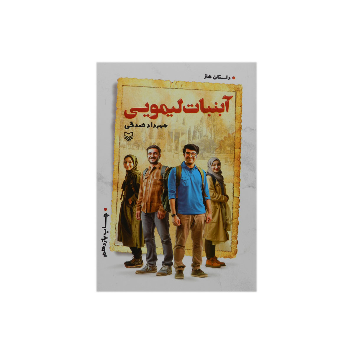کتاب آبنبات لیمویی