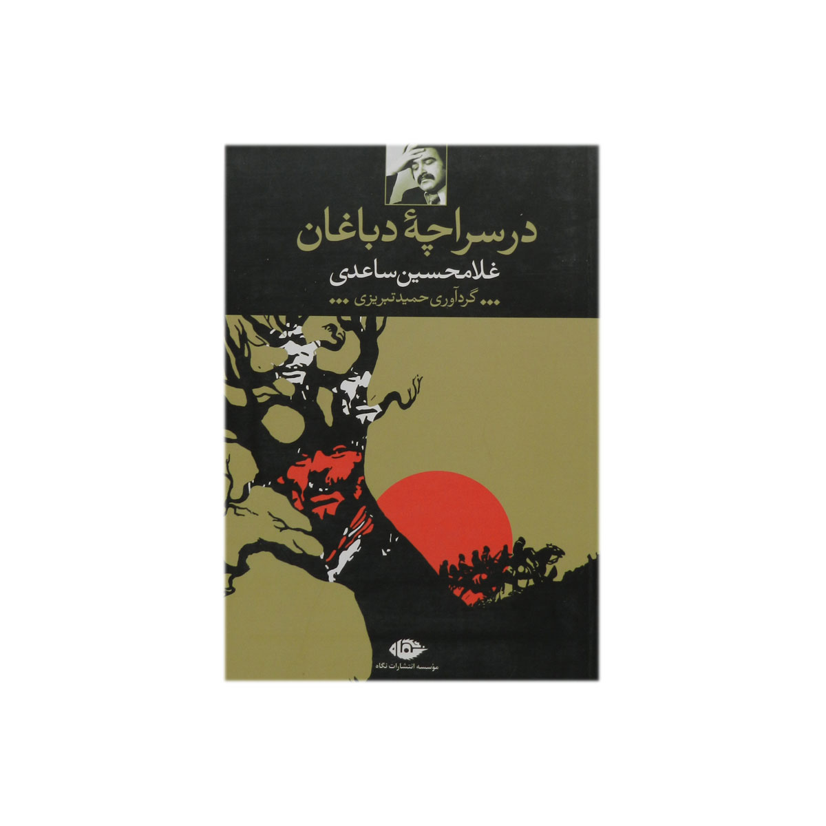 کتاب در سراچه دباغان