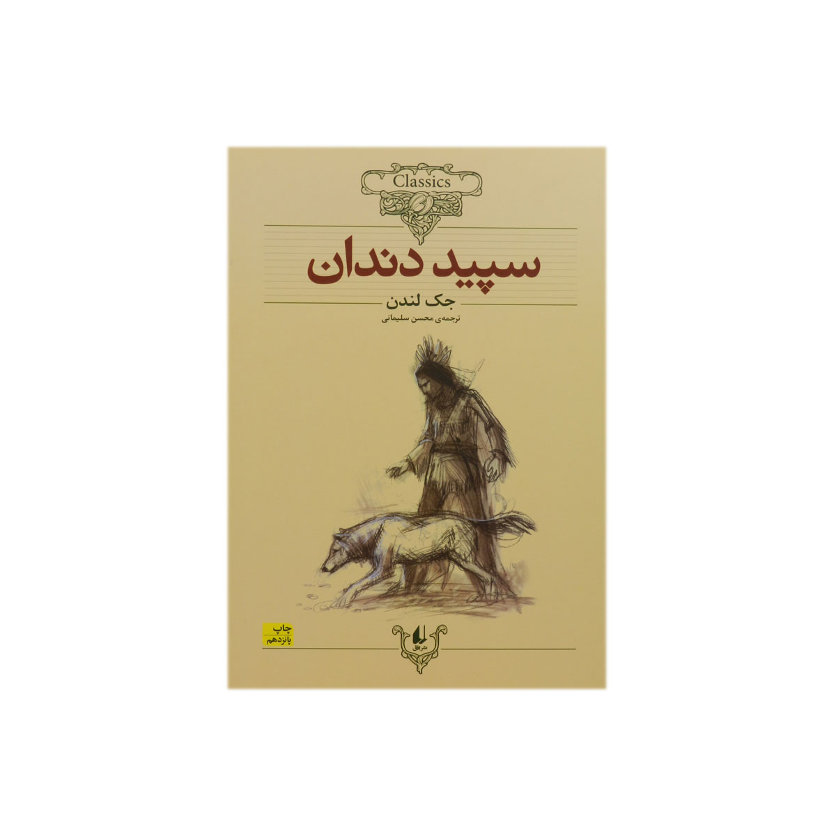 کتاب سپید دندان