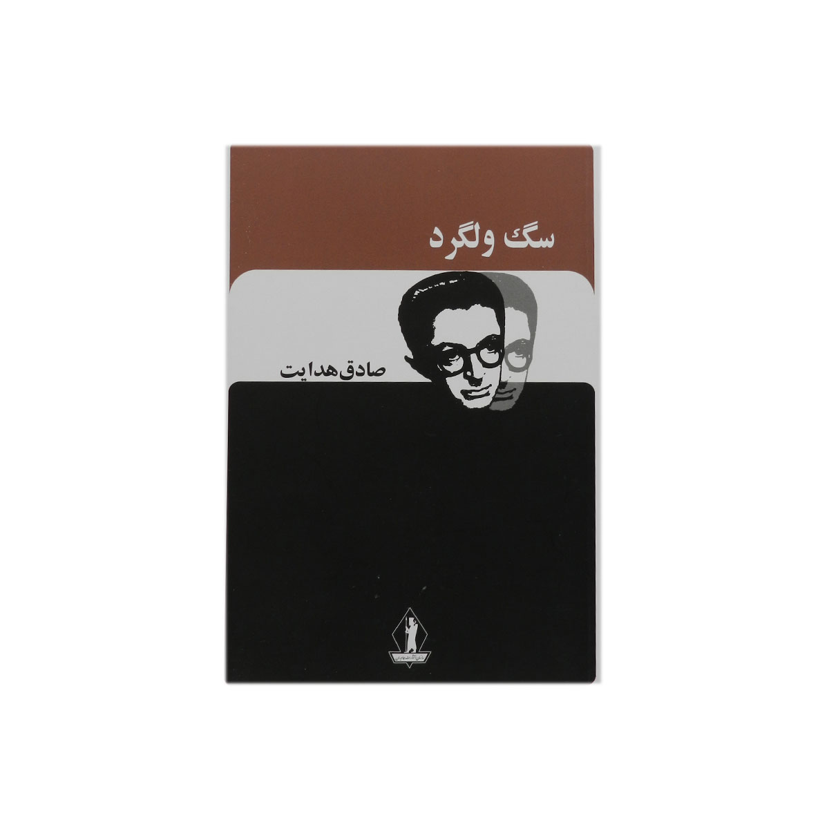 کتاب سگ ولگرد