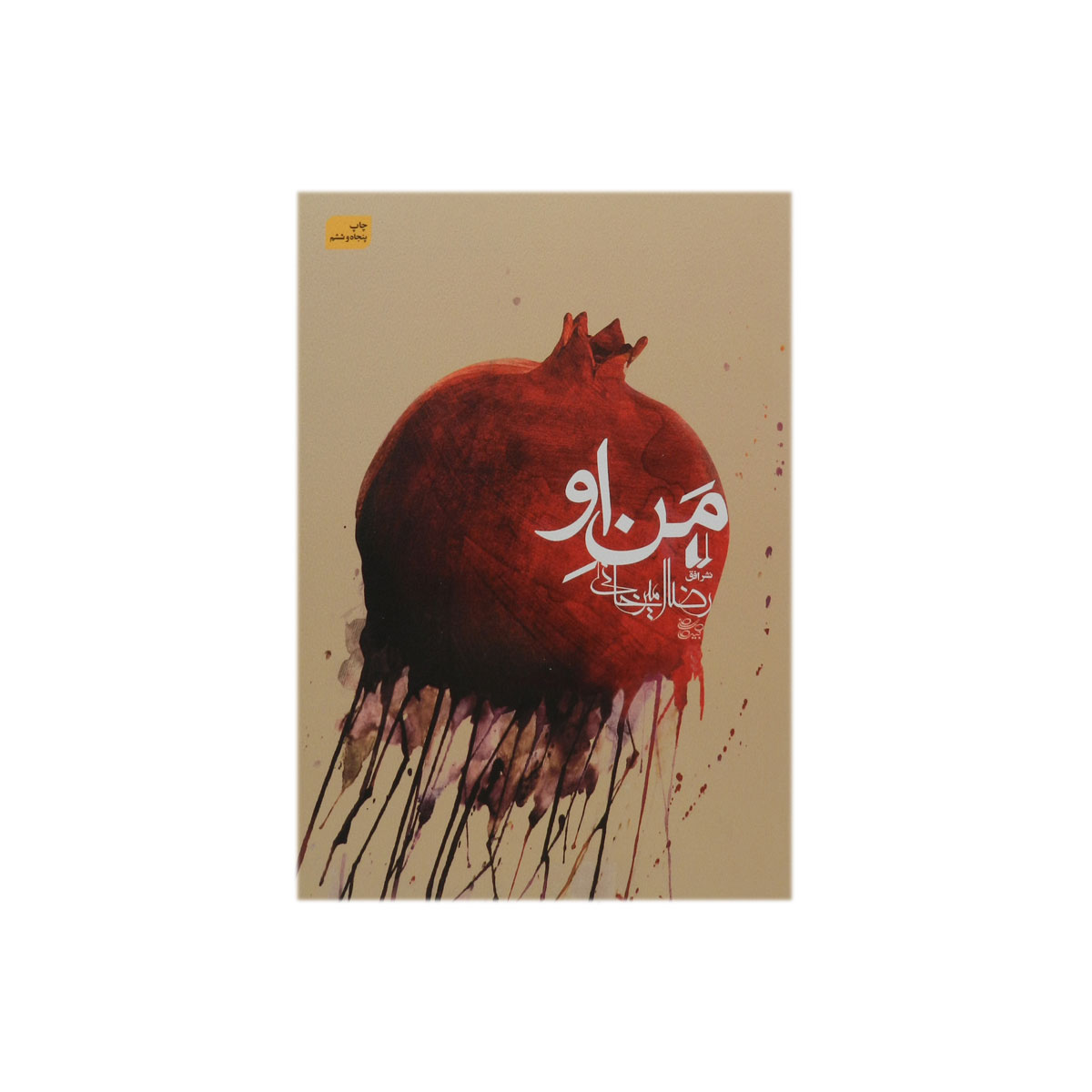 کتاب من او