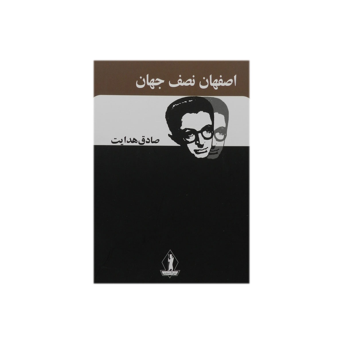 کتاب اصفهان نصف جهان