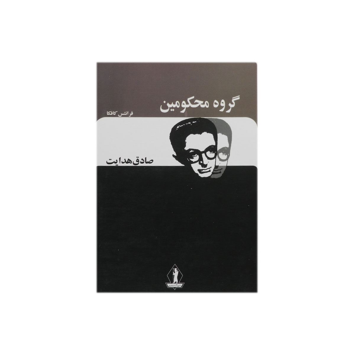کتاب گروه محکومین