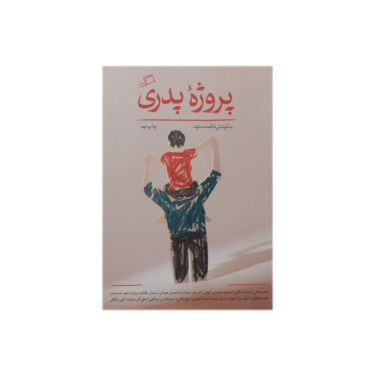 کتاب پروژه ی پدری