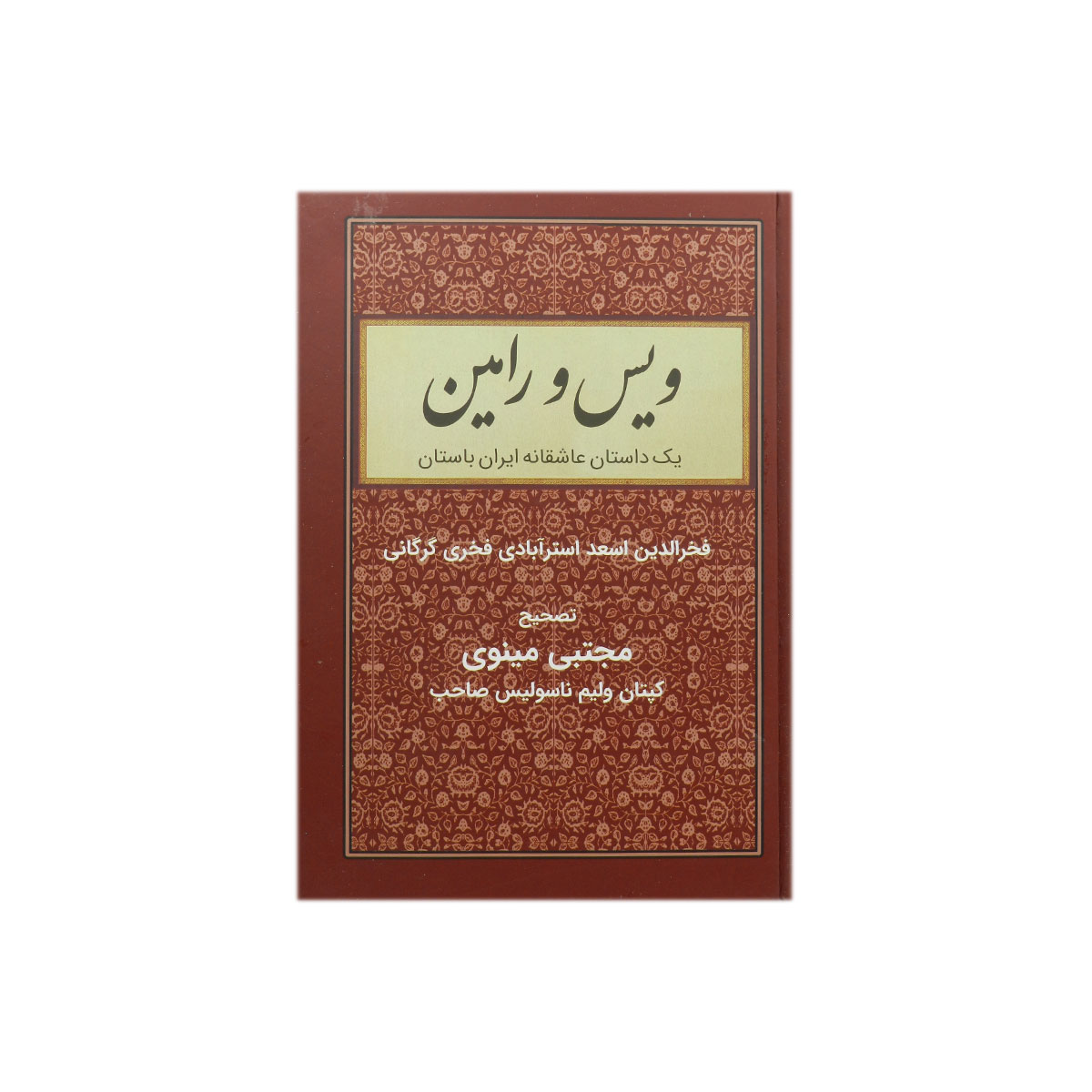 کتاب ویس و رامین