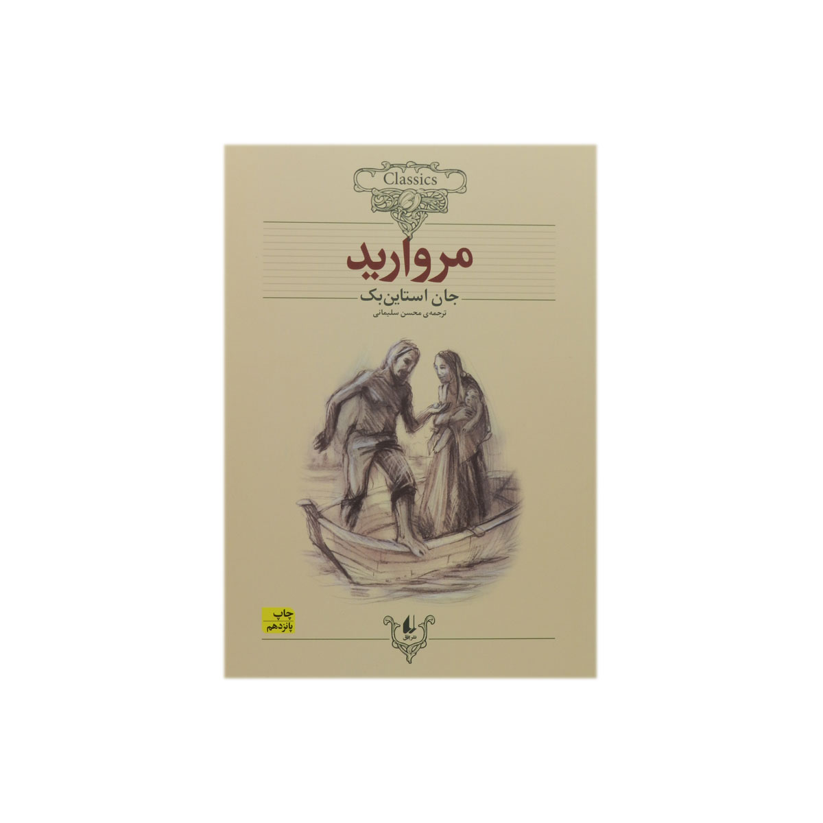 کتاب مروارید