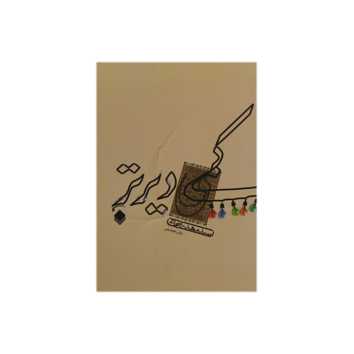 کتاب کمی دیرتر