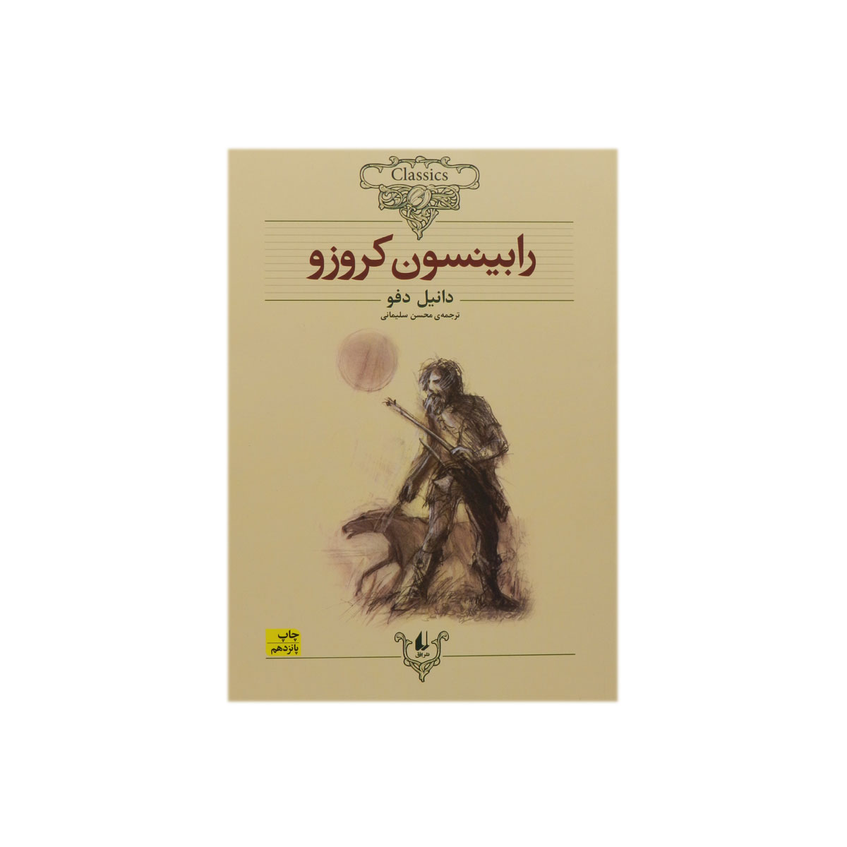 کتاب رابینسون کروزو