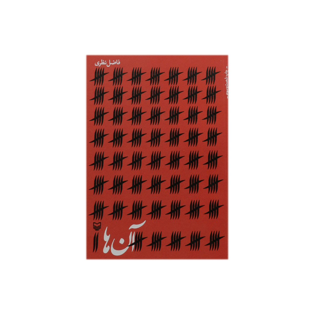 کتاب آن ها
