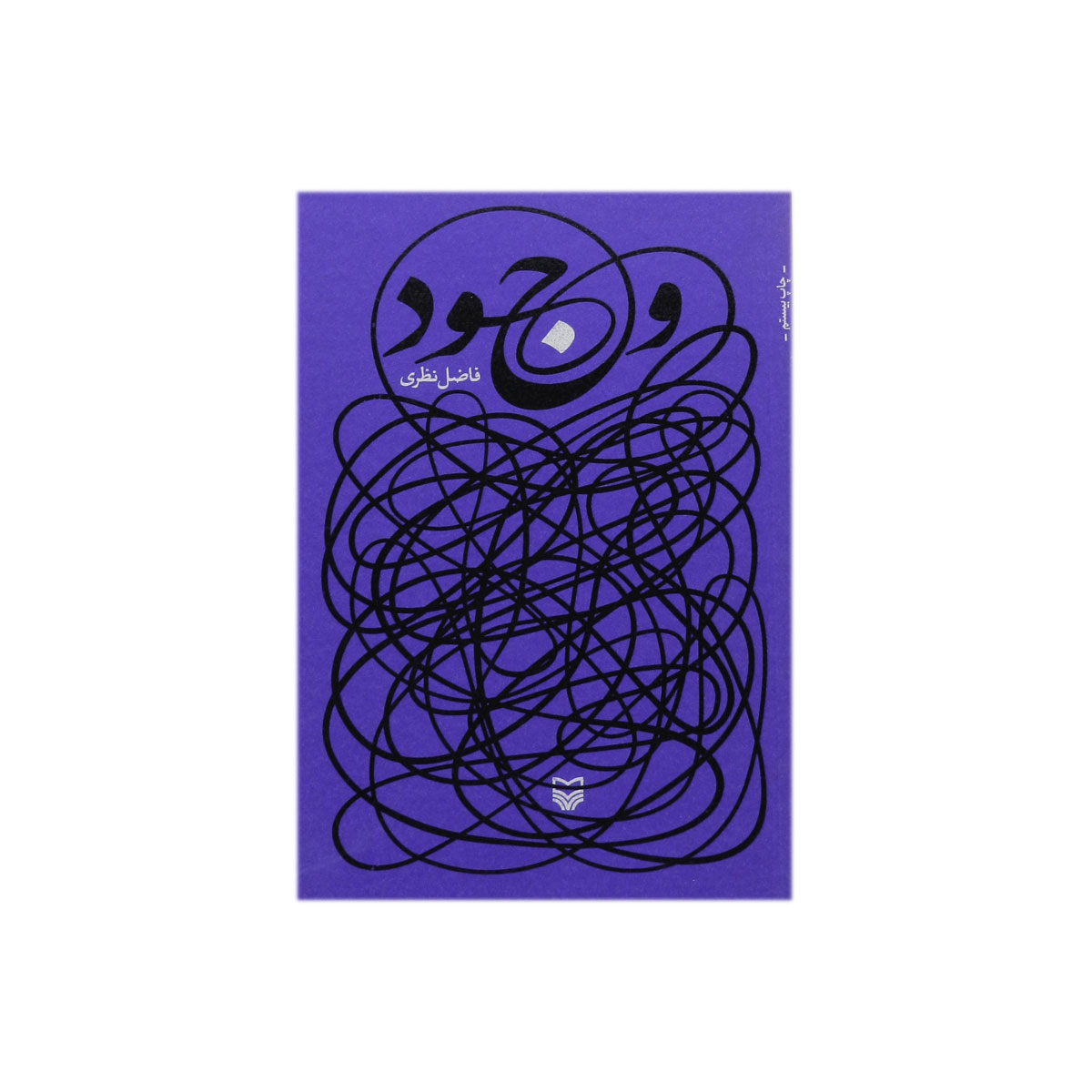 کتاب وجود
