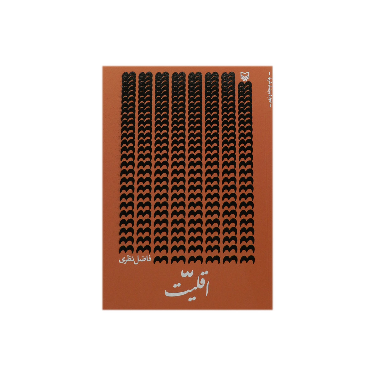 کتاب اقلیت