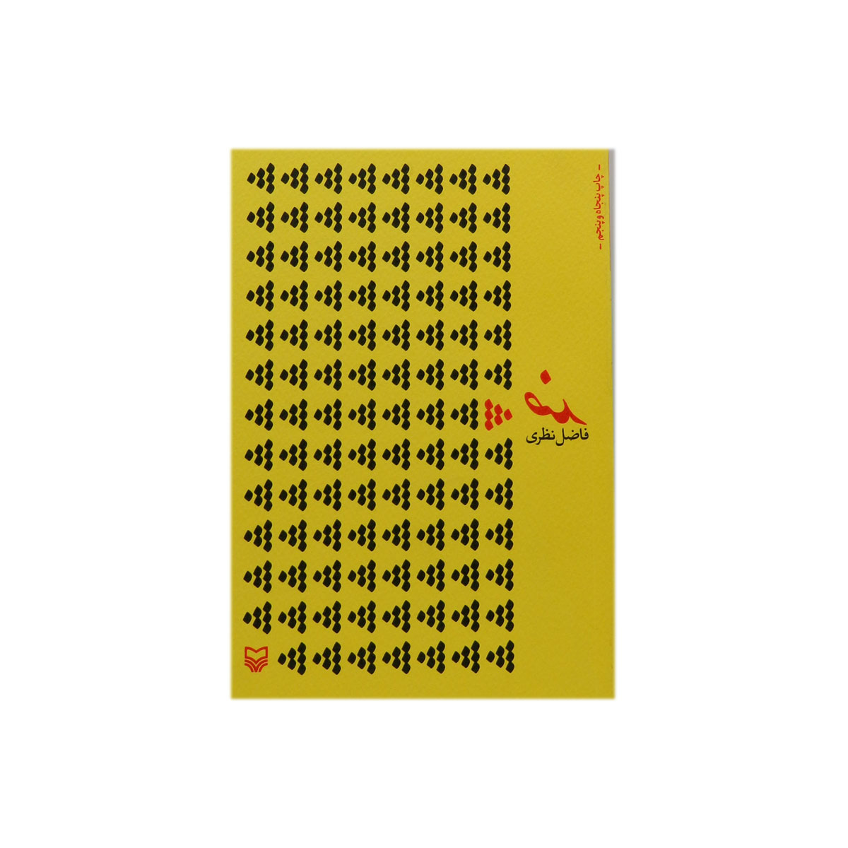 کتاب ضد