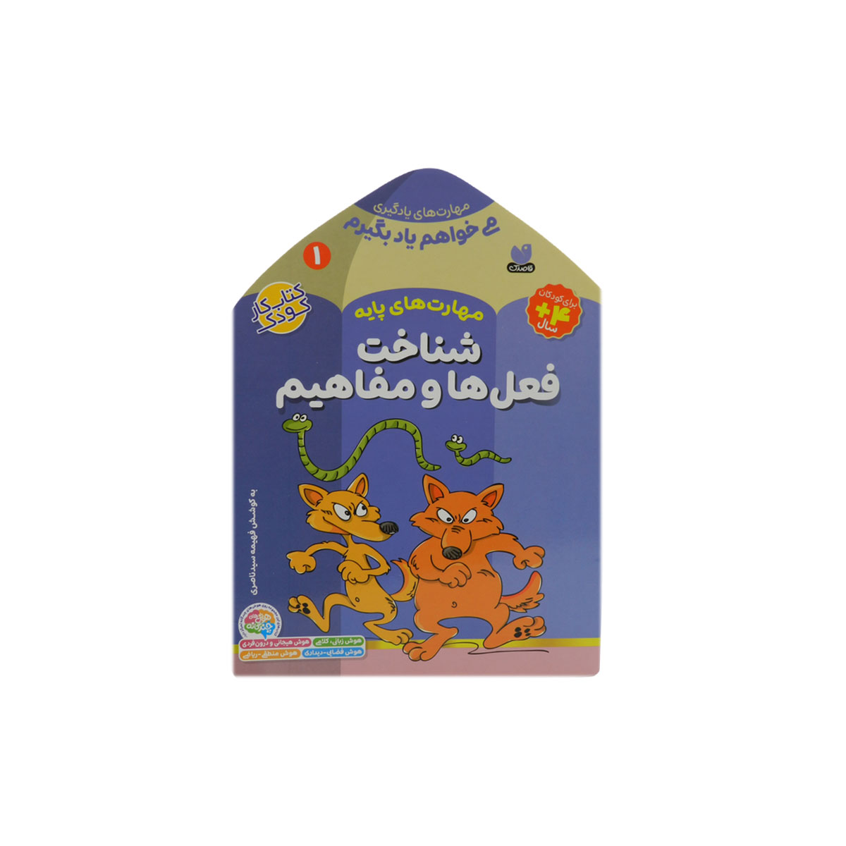 کتاب می خواهم یاد برگیرم