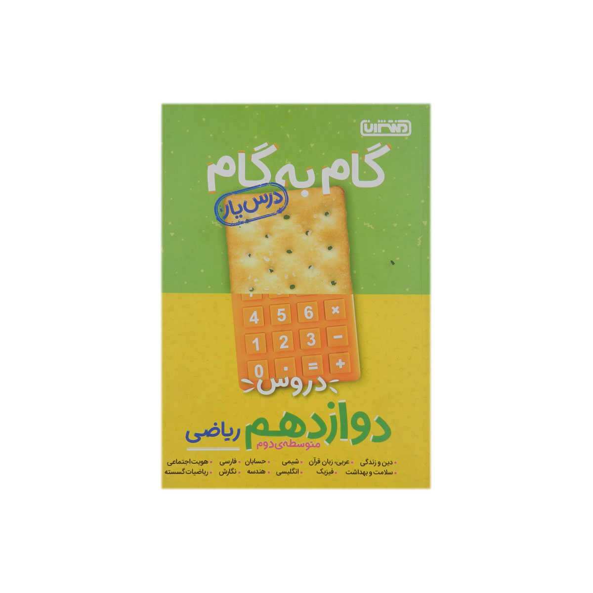 گام به گام دروس دوازدهم ریاضی