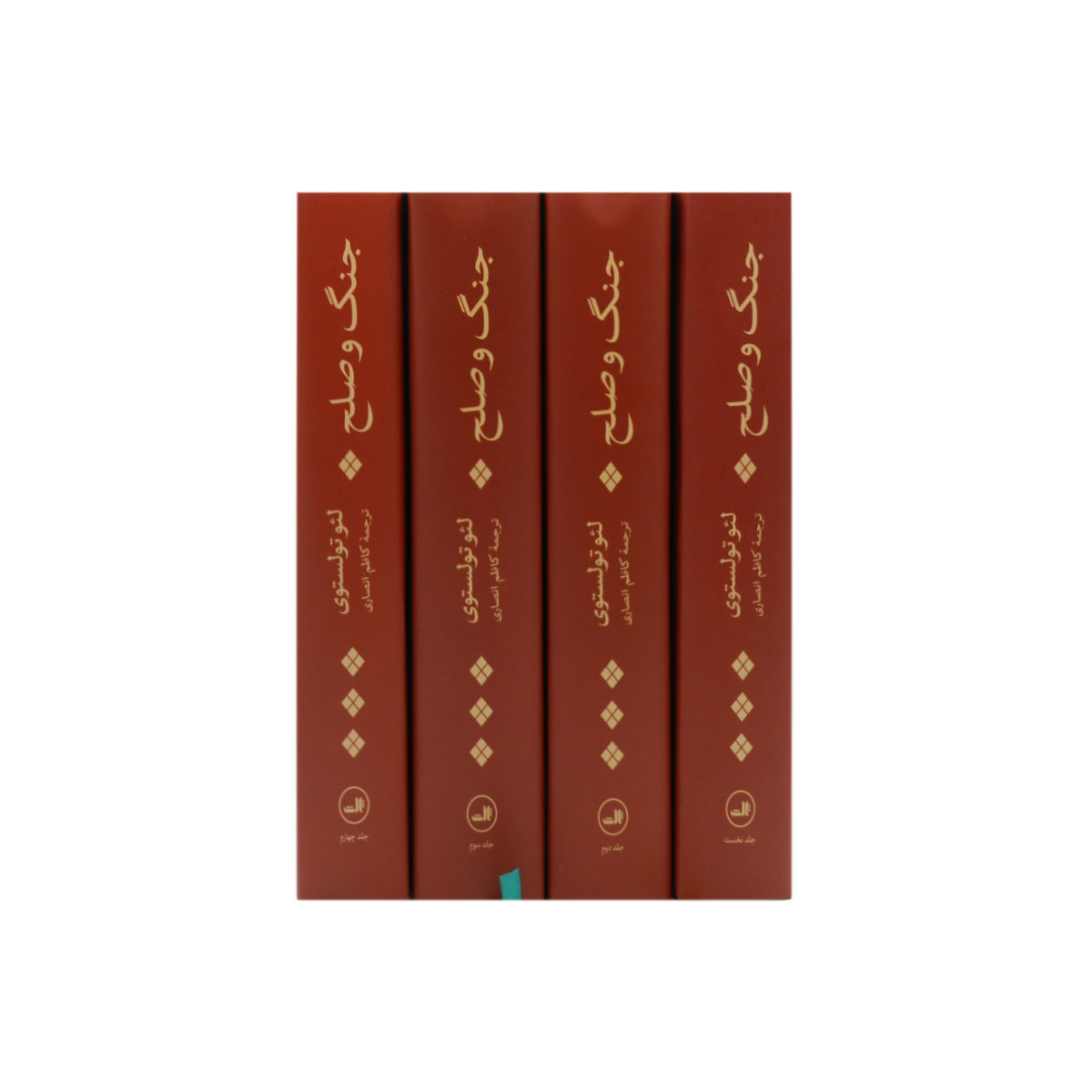 کتاب جنگ و صلح (چهار جلدی)