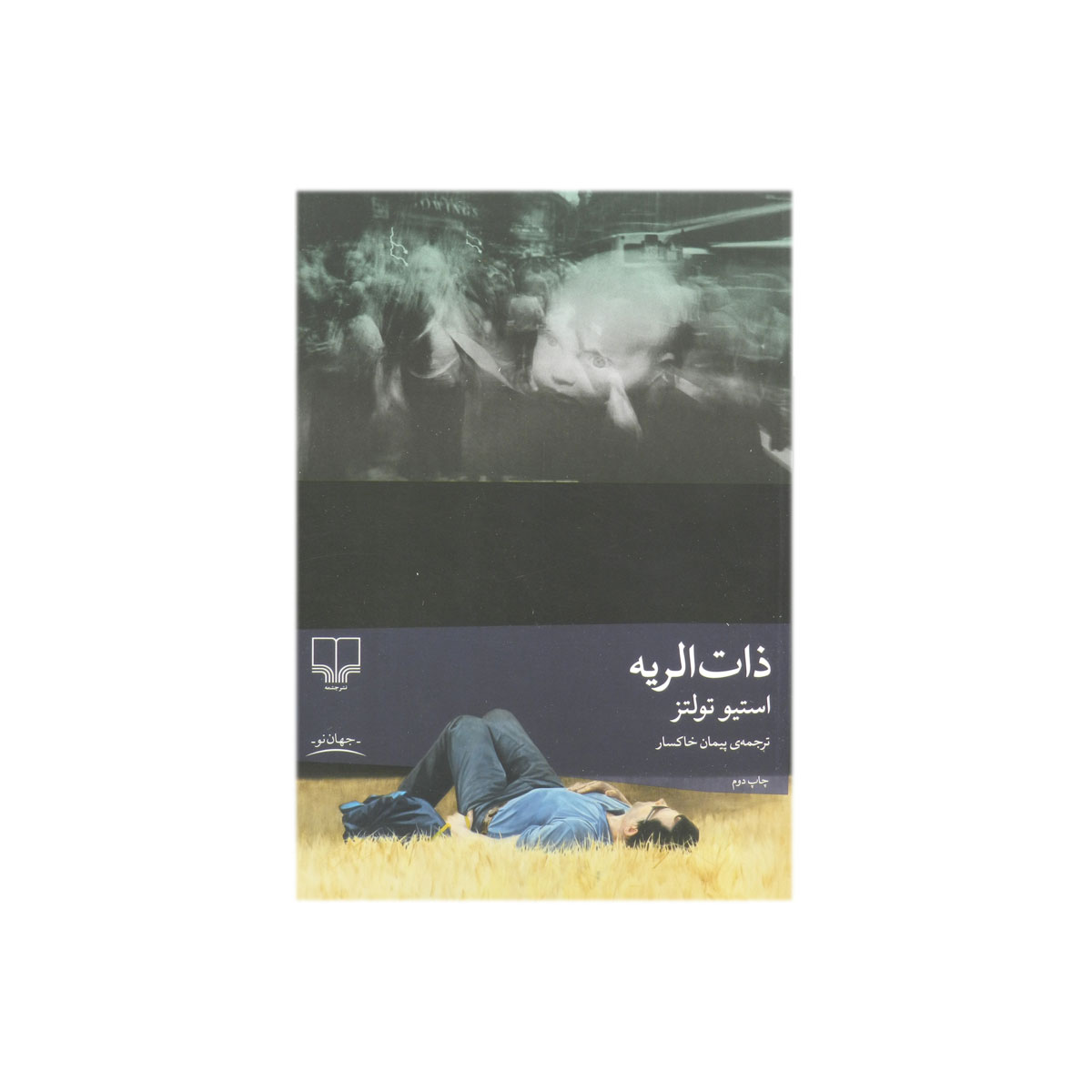 کتاب ذات‌الریه