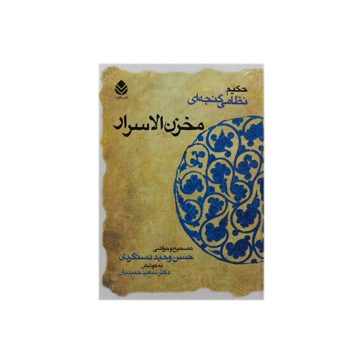 کتاب مخزن الاسرار