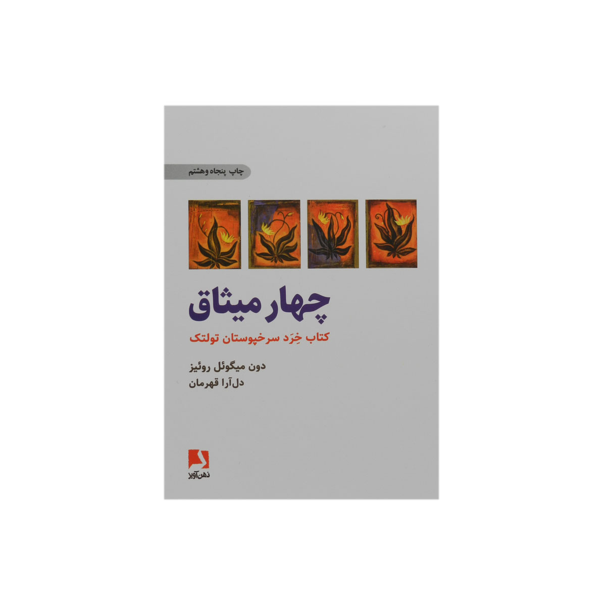 کتاب چهار میثاق