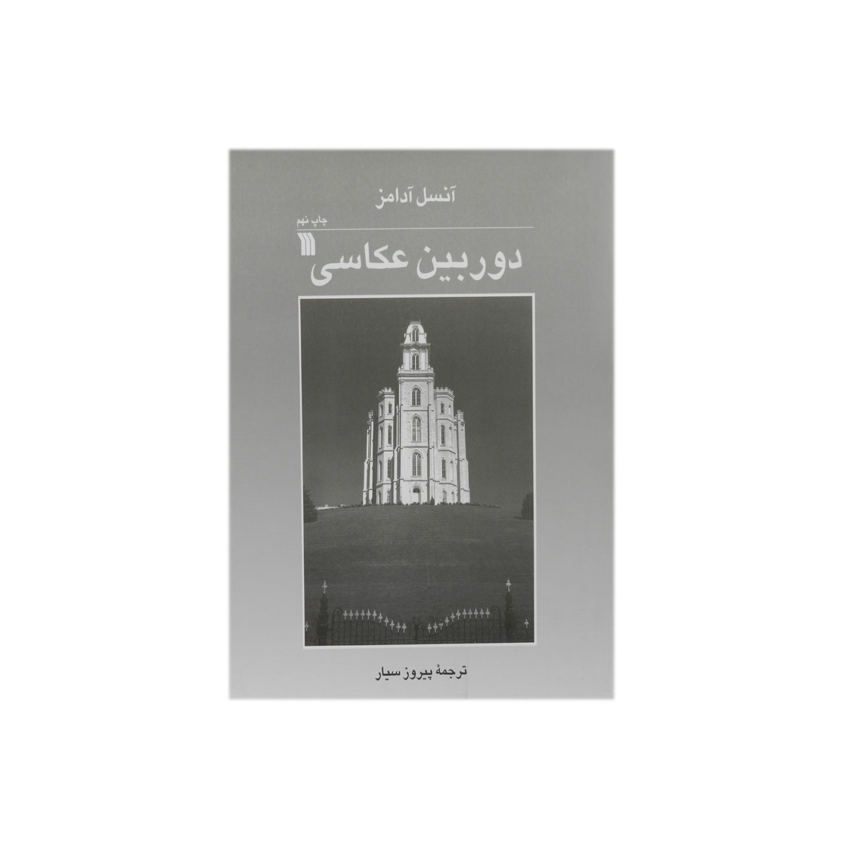 کتاب دوربین عکاسی