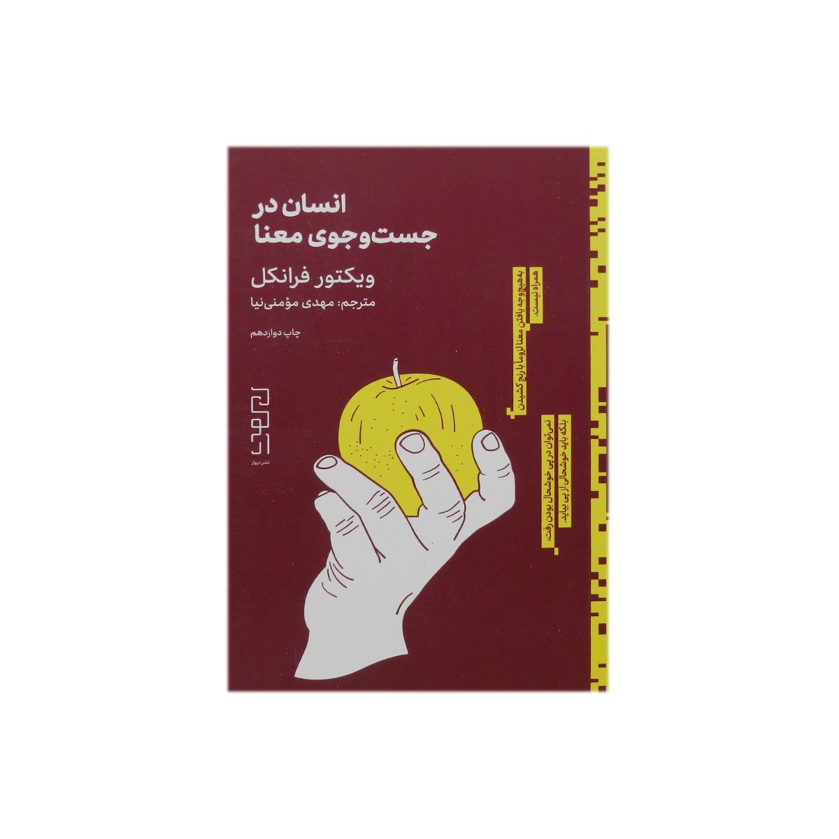 کتاب انسان در جستجوی معنا